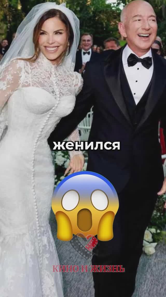 Свадьба создателя Amazon