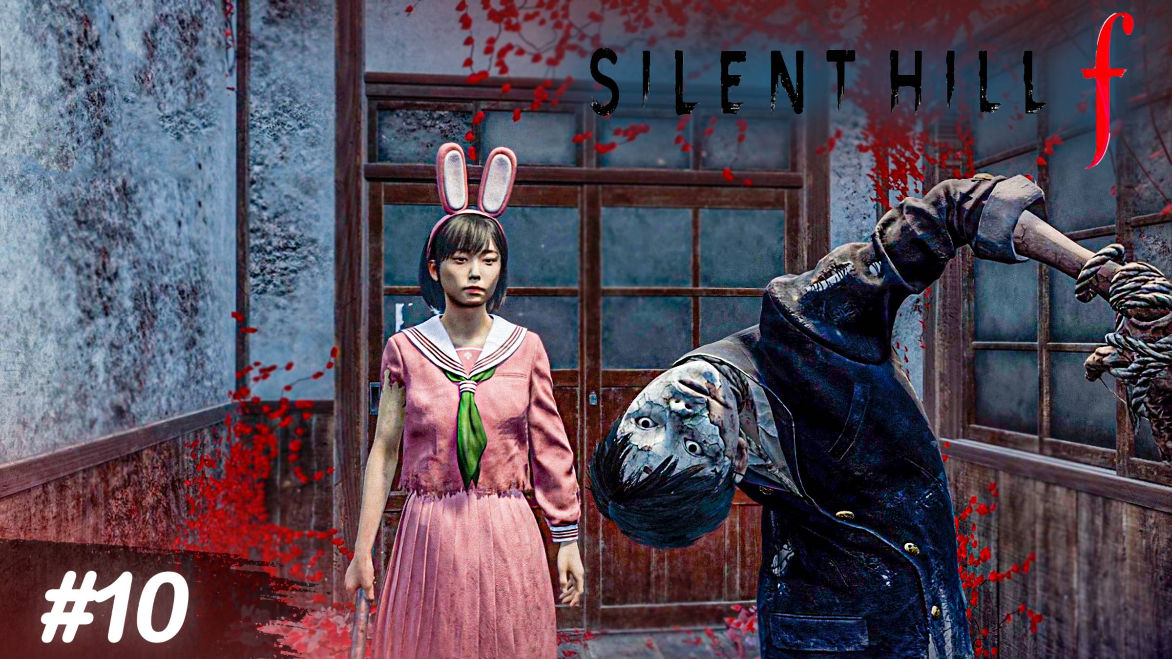 Очередные куклы в школе - Silent Hill F #10
