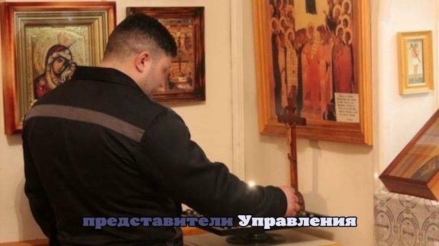 Неделя молитвы началась в колониях и СИЗО Архангельской области