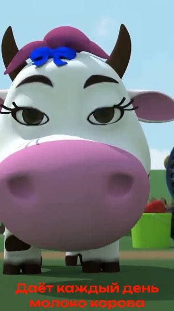 Моя Корова Детские Песни @broandsisrussia