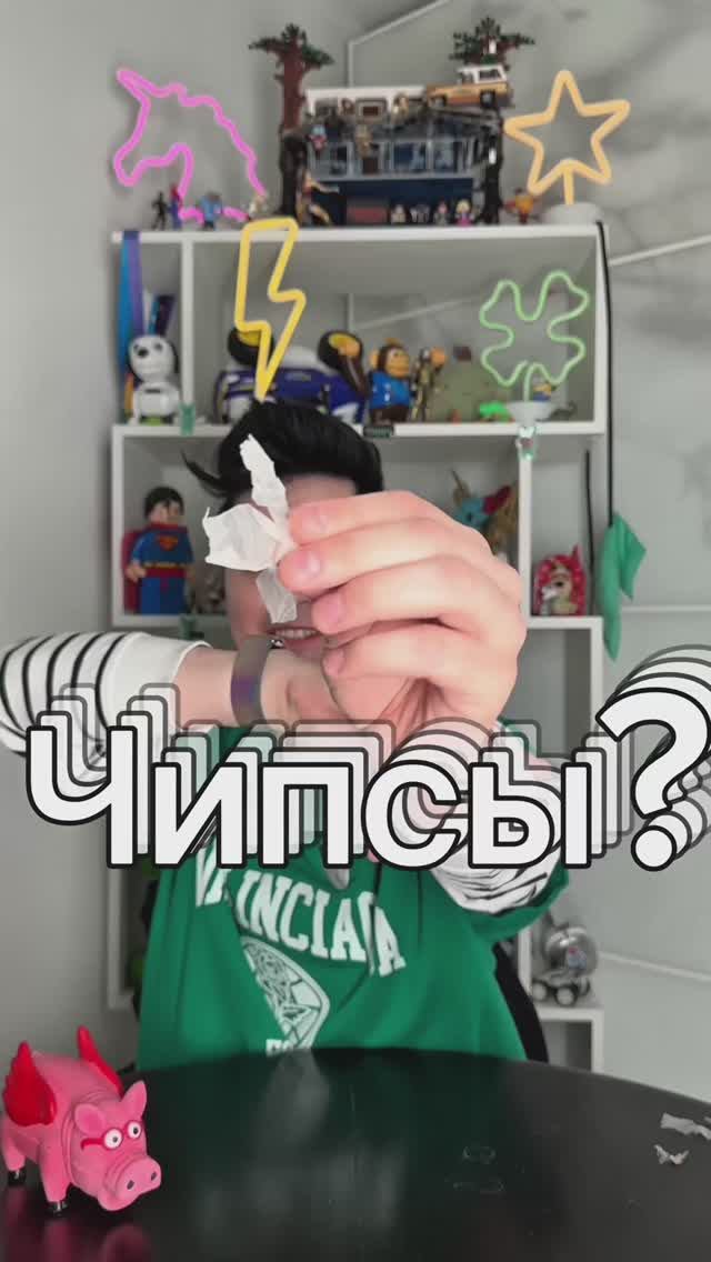 Как вам чипсы?