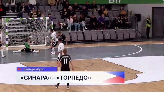 В рамках БЕТСИТИ Суперлиги по футзалу встретились команды: «Синара» и «Торпедо»