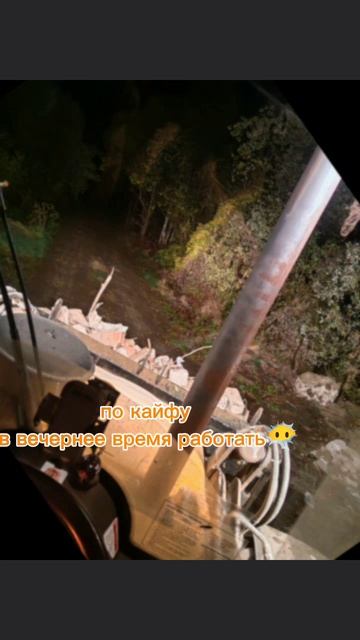 поехал бой планировать 🙂в лесную дорогу #экскаваторщик #работа #чукурова888 #рек