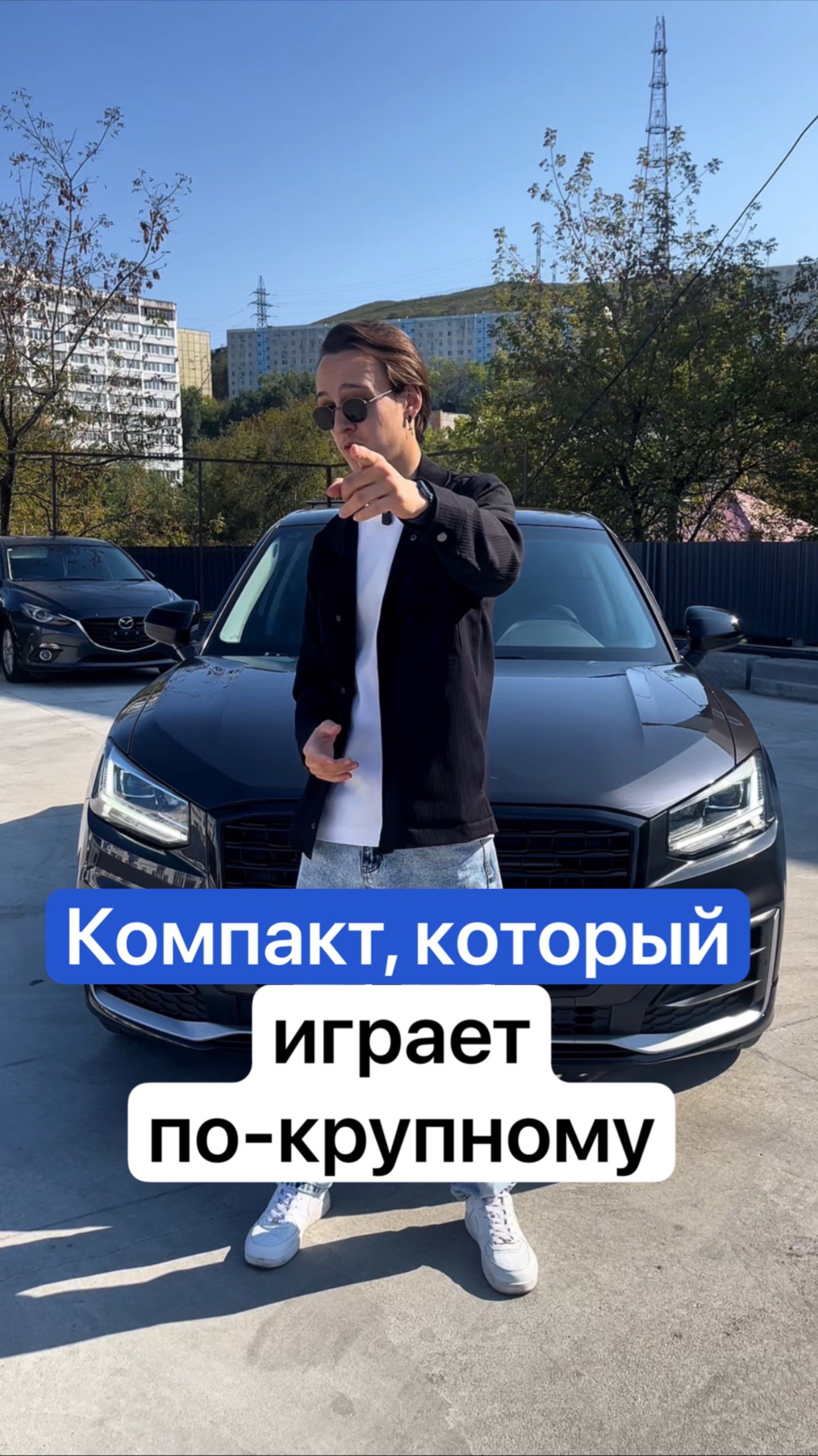 Компакт, который играет по-крупному