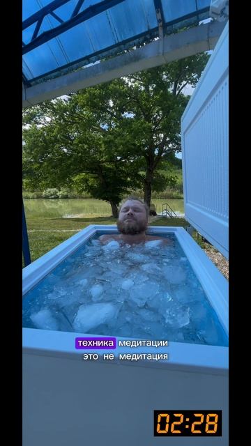 Медитация в ледяной воде дала мне бессмертие. И это не шутка #iceman  #icebath #icemeditationbath