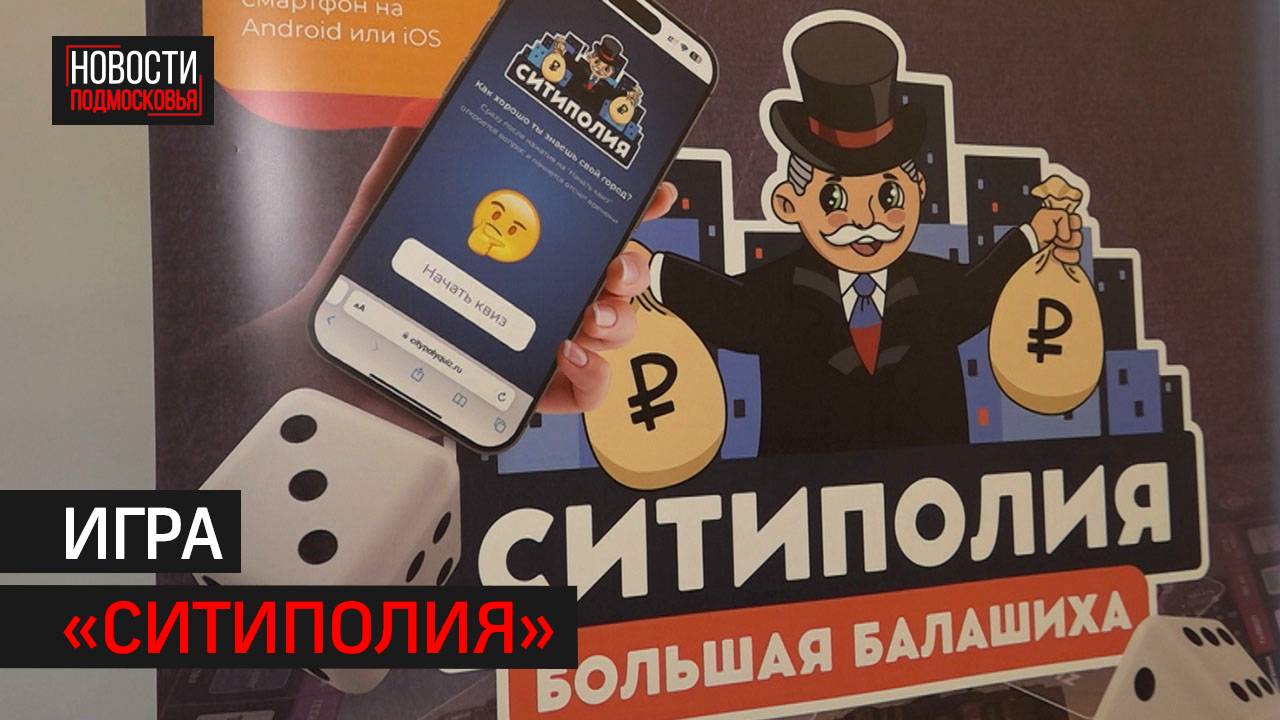 Учителя из Балашихи скупают производства  округа