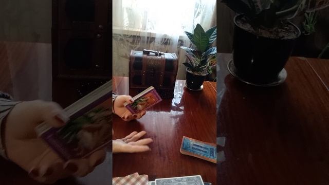 Таро.Тайны сундучка.