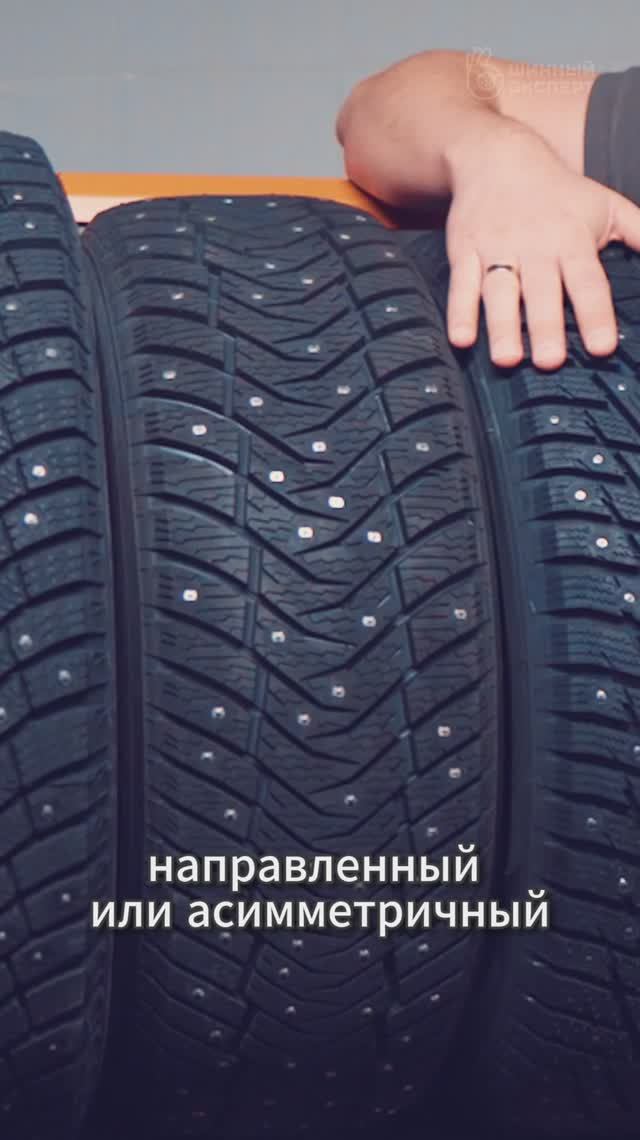КАКОЙ РИСУНОК БОЛЕЕ УДАЧНОЙ ДЛЯ ШИПОВАННОЙ ШИНЫ?