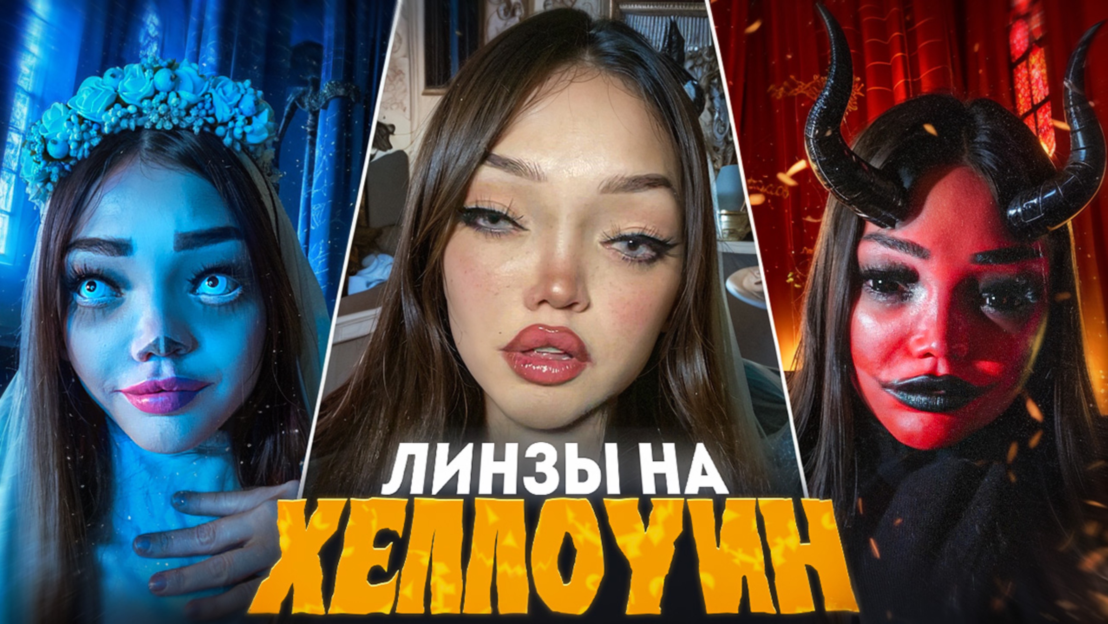 МОЯ КОЛЛЕКЦИЯ ЛИНЗ