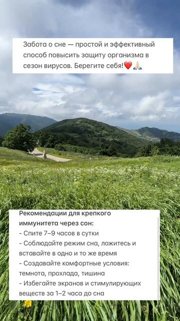Сон и защита от вирусов