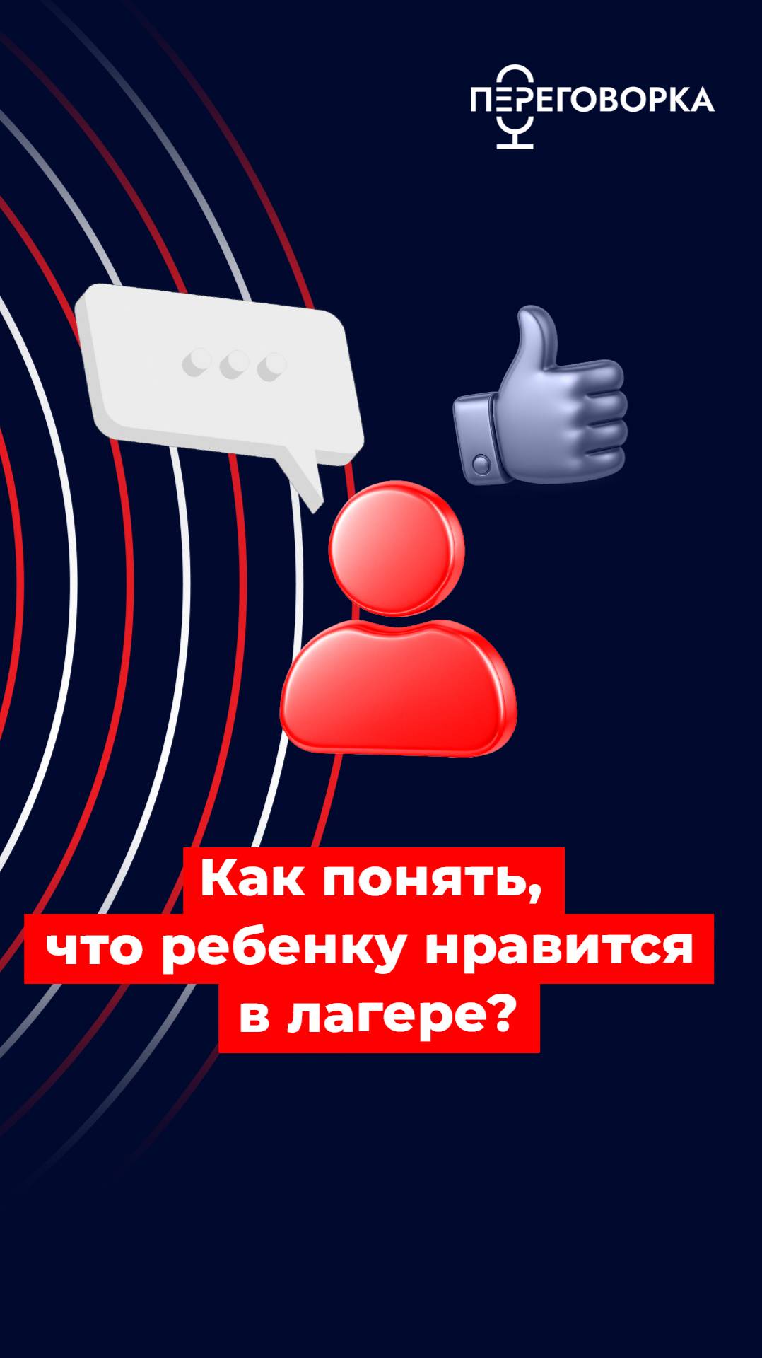 Как понять, что ребенку нравится в лагере? #новости #дети #помощь #лето #россия #политика