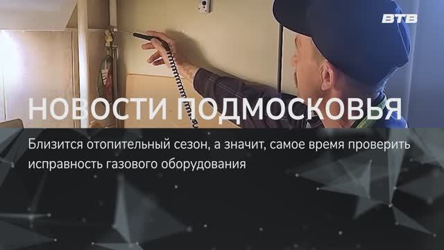 НОВОСТИ ПОДМОСКОВЬЯ