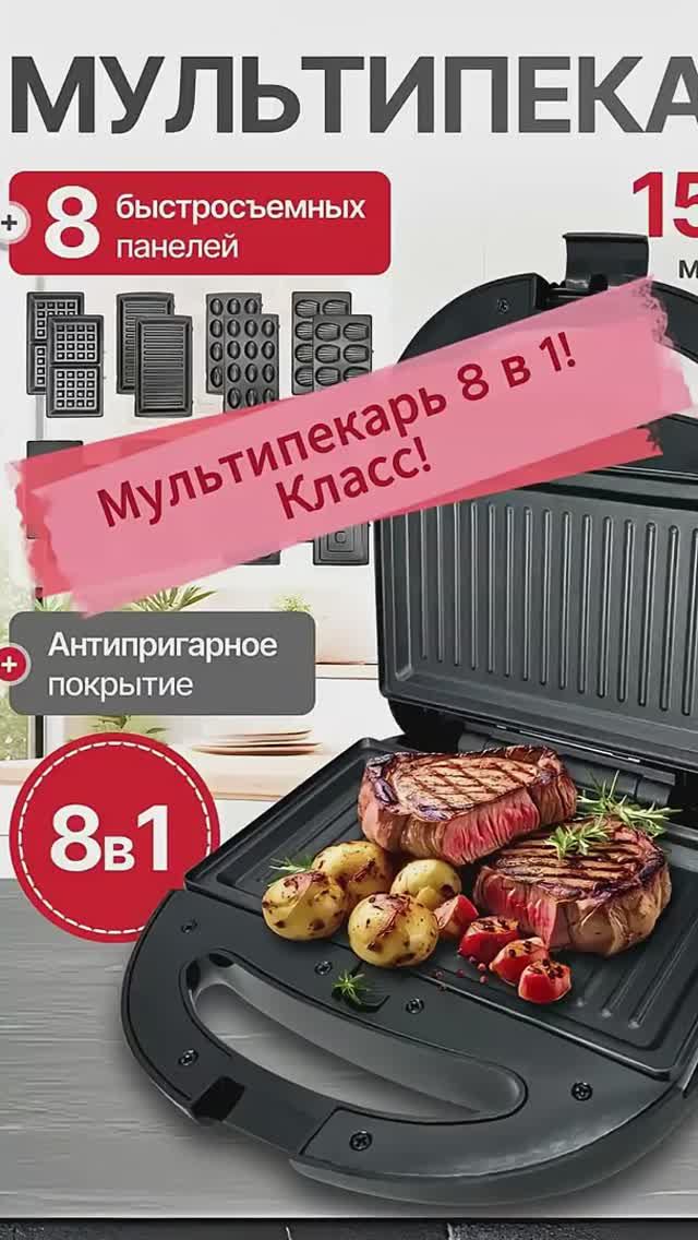 Чудо на кухне Мультипекарь 8 в 1 АРТИКУЛ YM10135426 яндекс маркет