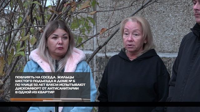 Повлиять на соседа 08-10-2025