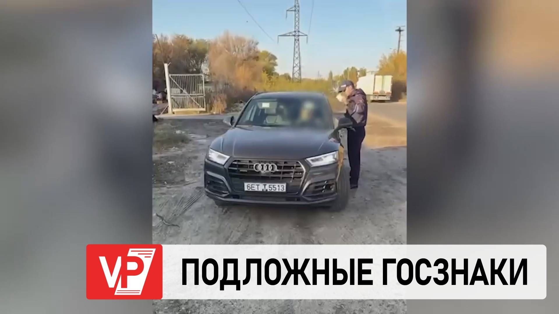 В ВОЛГОГРАДЕ СОТРУДНИКИ ДПС ВЫЯВИЛИ АВТОМОБИЛЬ С ПОДЛОЖНЫМИ ГОСЗНАКАМИ