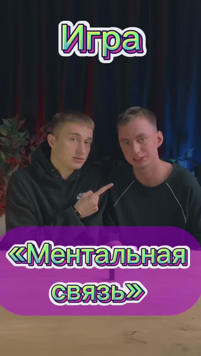 Ментальная связь