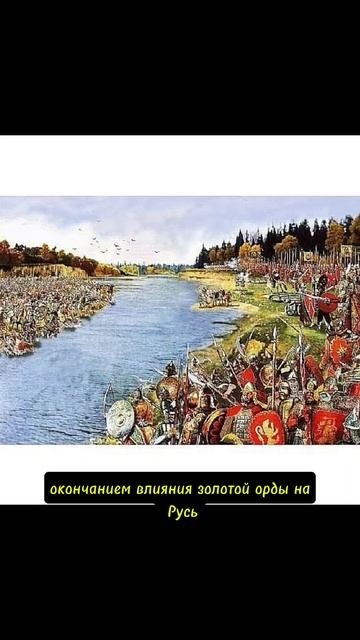 Стояние #этотдень #история #новости #history #facts #история #Русь