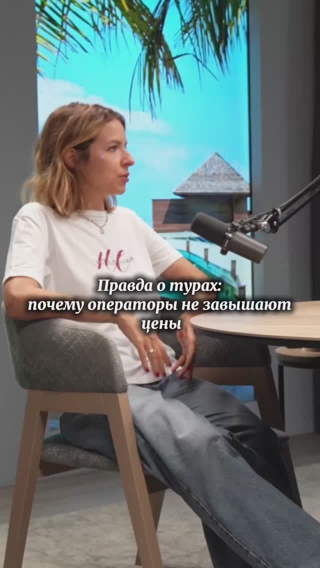 Правда о турах:почему операторы не завышают цены
