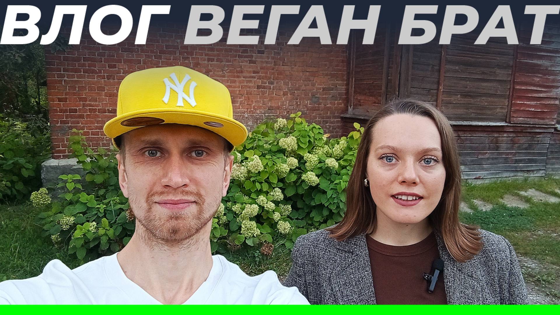 В Иваново сняли полнометражный фильм «Блог/к»! Екатерина Макина • Веган брат