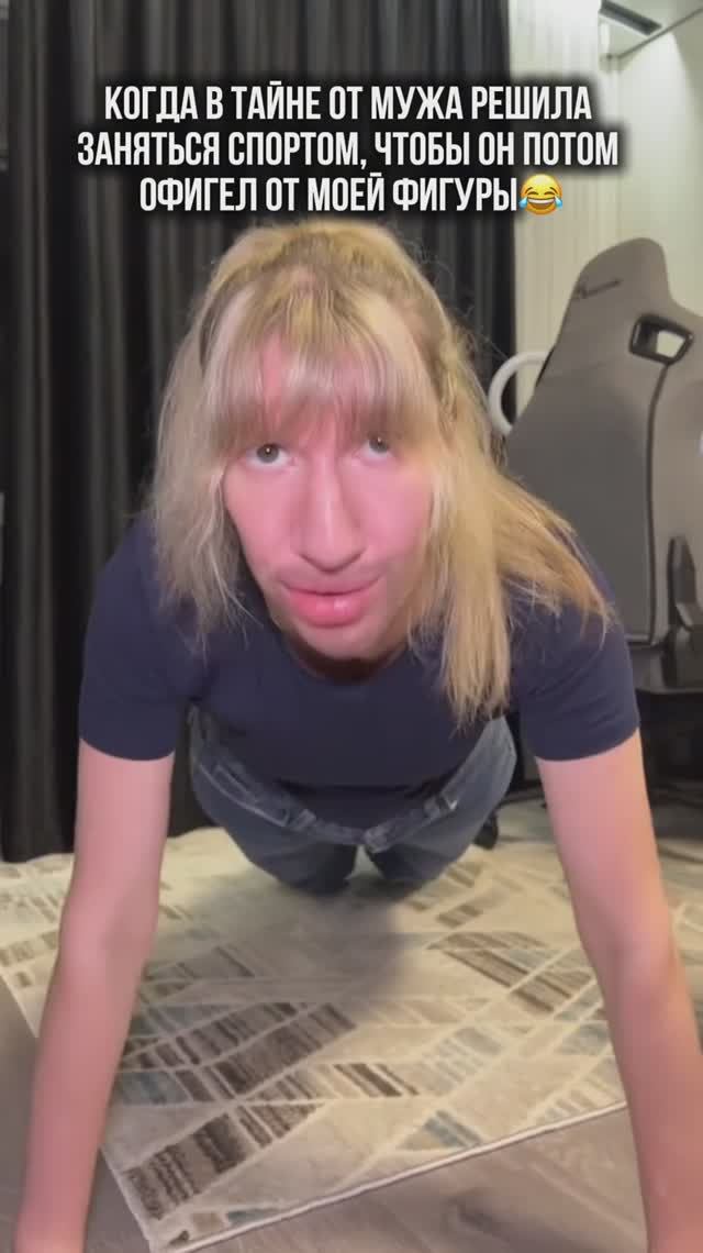 Она была спортсменкой😂