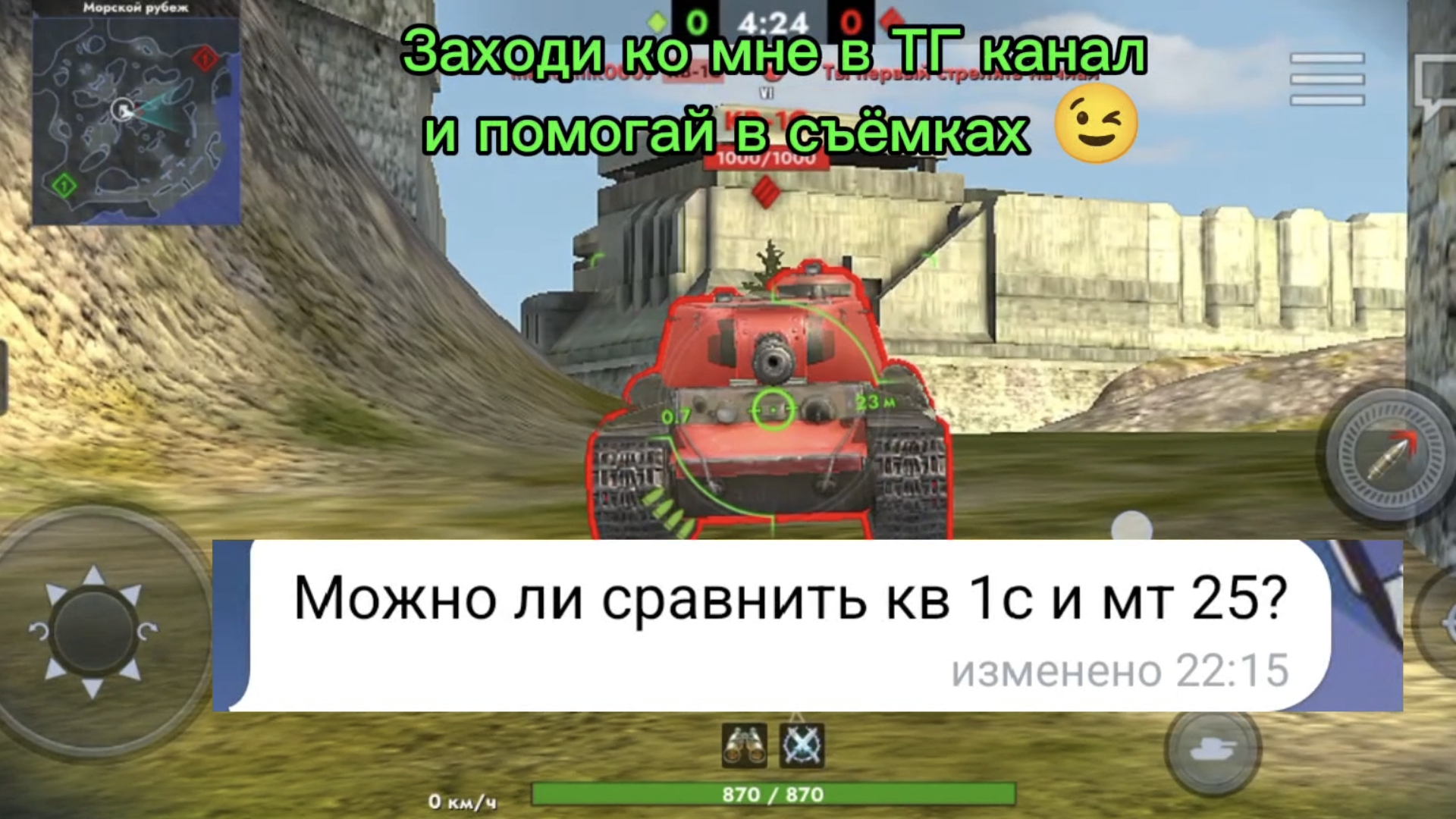 МТ-25 против КВ-1С битва в Tanksblitz