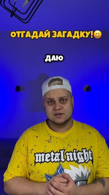Только самый умный знает ответ!