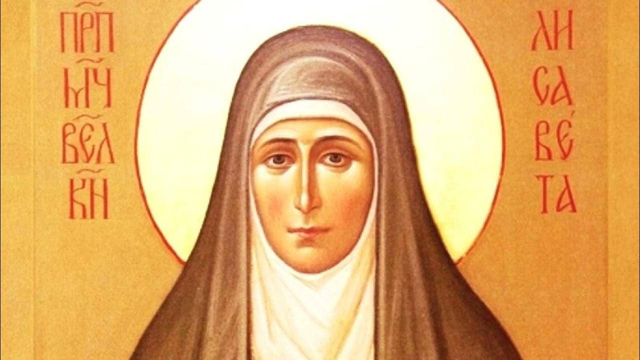 День обретения мощей преподобномученицы великой княгини Елисаветы Феодоровны