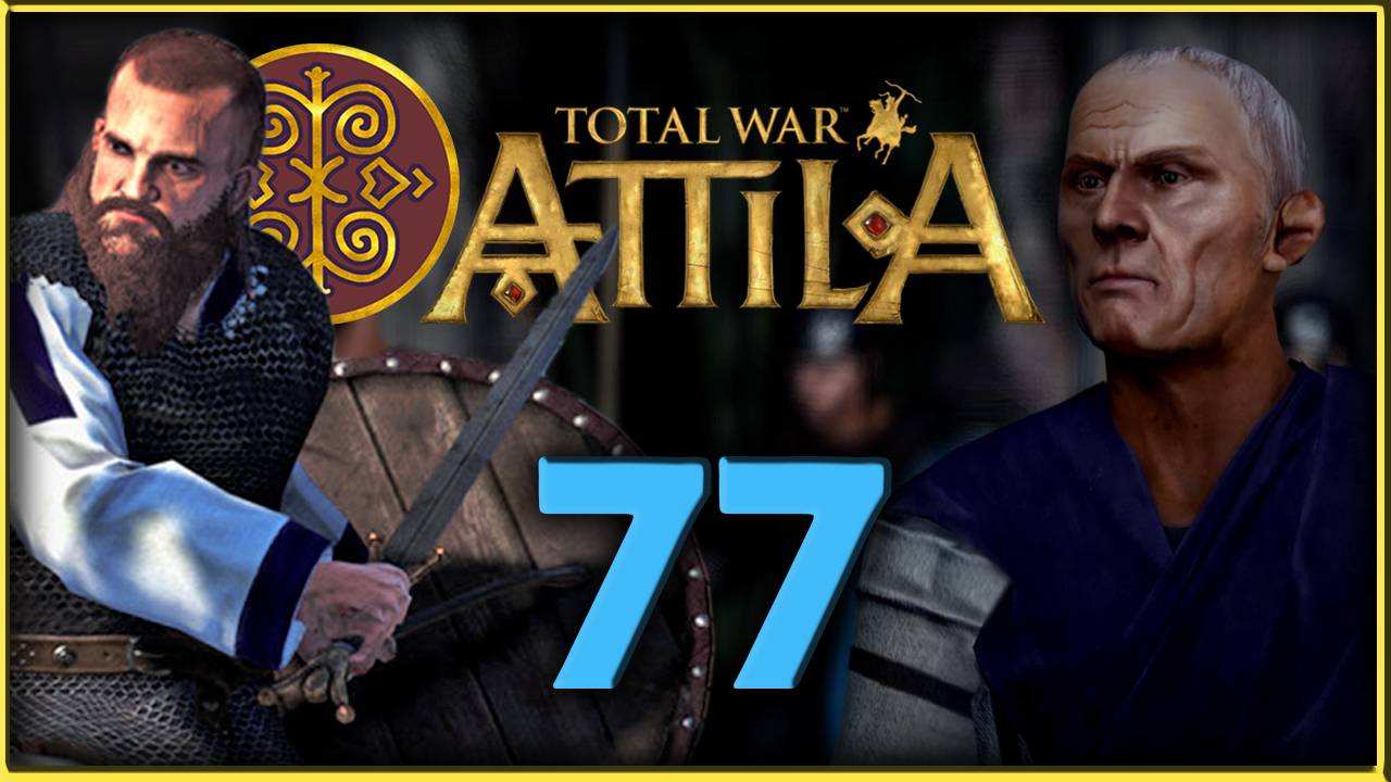 Славяне - прохождение Total War Attila - часть 77