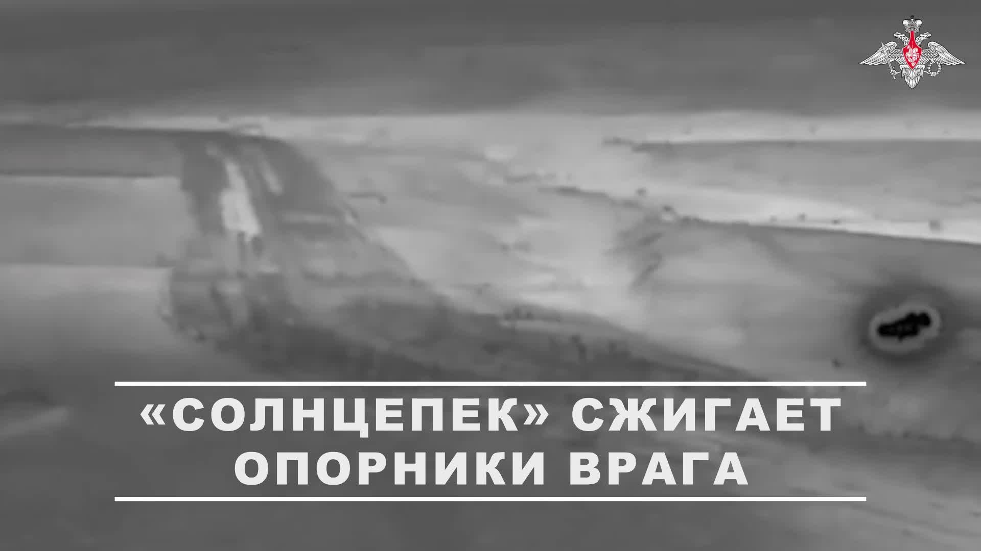 💥 Расчеты ТОС-1А «Солнцепек» уничтожили четыре опорных пункта ВСУ на Краматорско-Дружковском нап...