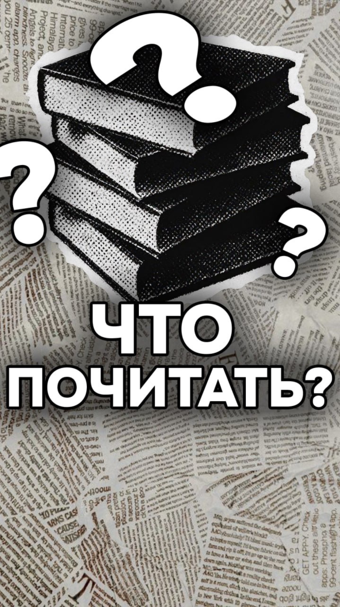Что почитать?