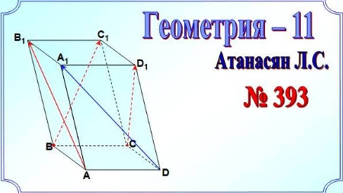 Разложение вектора по трём векторам