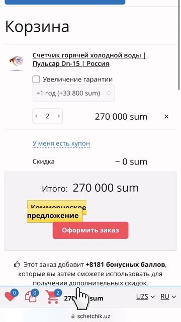 Как автоматически составить коммерческое прелдожение на сайте Schetchik.uz