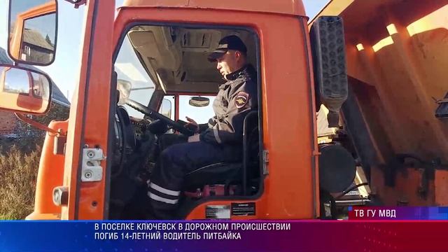 В поселке Ключевск в дорожном происшествии погиб 14-летний водитель питбайка