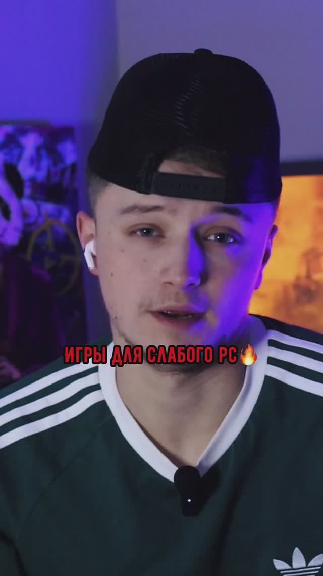 Игры для слабого Pc☺️🔥