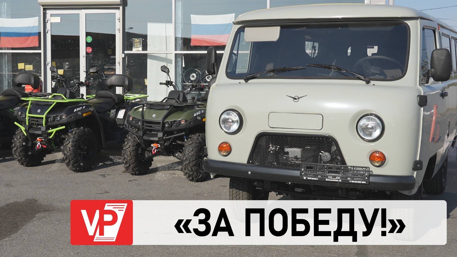ИЗ ВОЛГОГРАДА В ЗОНУ СВО ОТПРАВИЛИ ЕЩЁ ПАРТИЮ ТЕХНИКИ