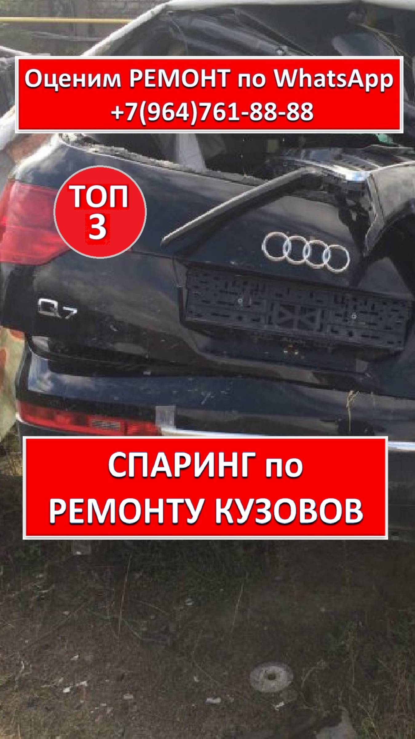 СПАРИНГ по РЕМОНТУ КУЗОВОВ