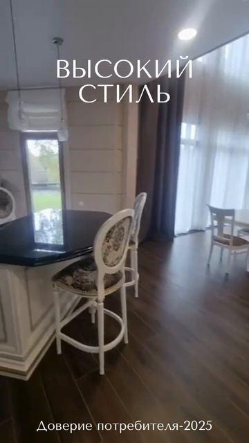 ВЫСОКИЙ СТИЛЬ. #недвижимость #довериеконкурс #финалист #realestate #дом #загородныйдом