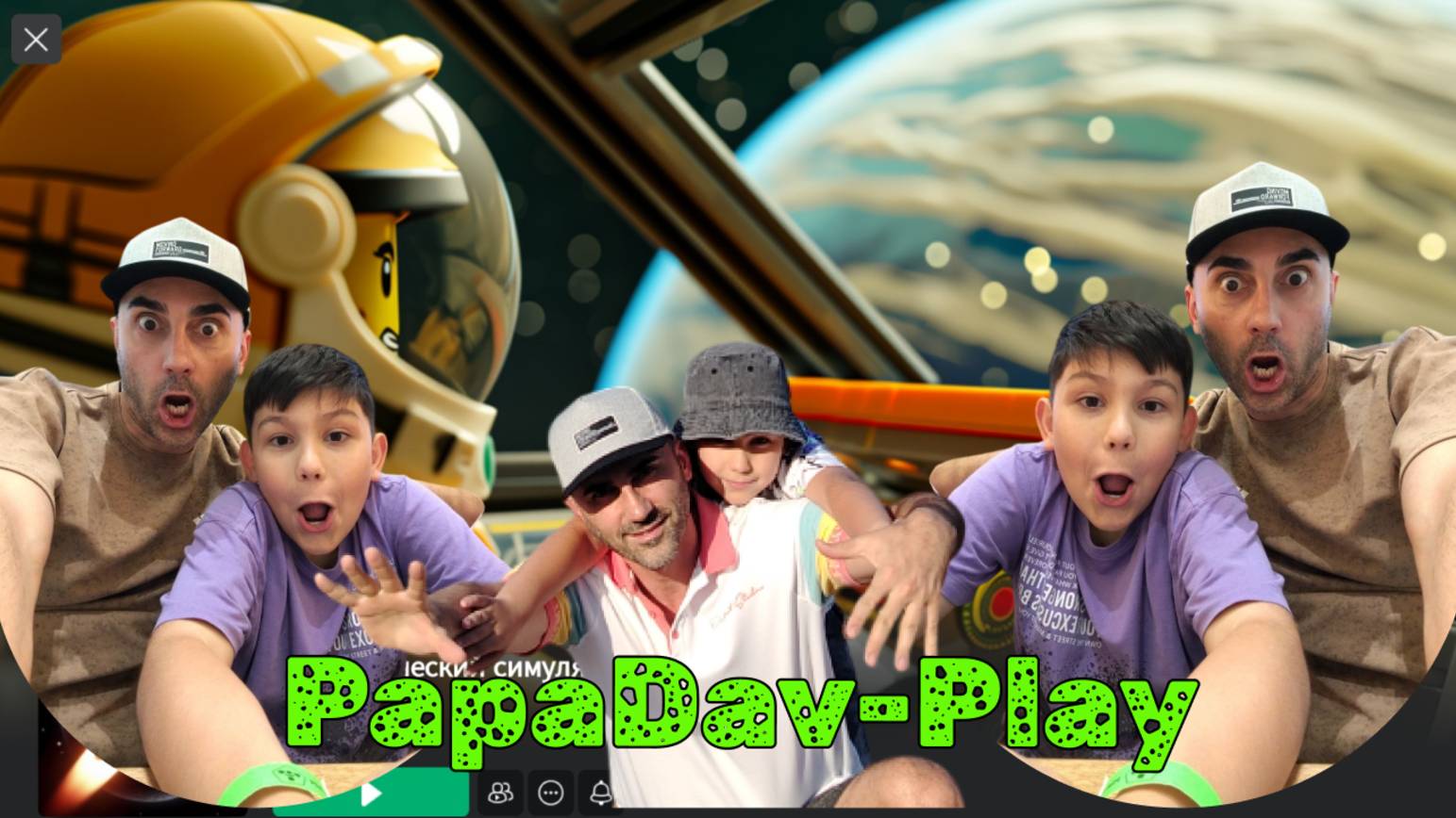 Космические путешествия PapaDav Play