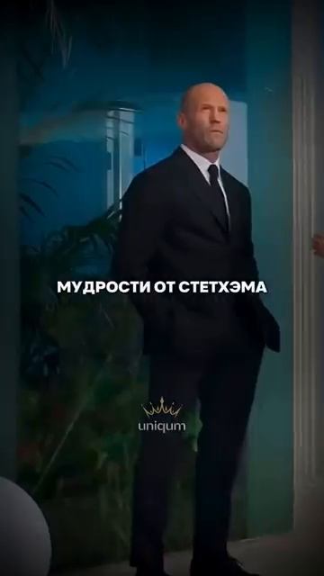 ДЖЕЙСОН СТЕТХЭМ и ЕГО ЛЕГЕНДАРНЫЕ ВЫСКАЗЫВАНИЯ