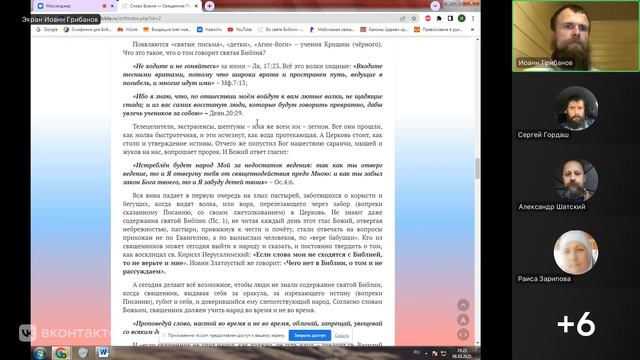2. Авторитет Святой Библии. Огласительные беседы. Ведущий - Иоанн Грибанов. 08.10.2025г.