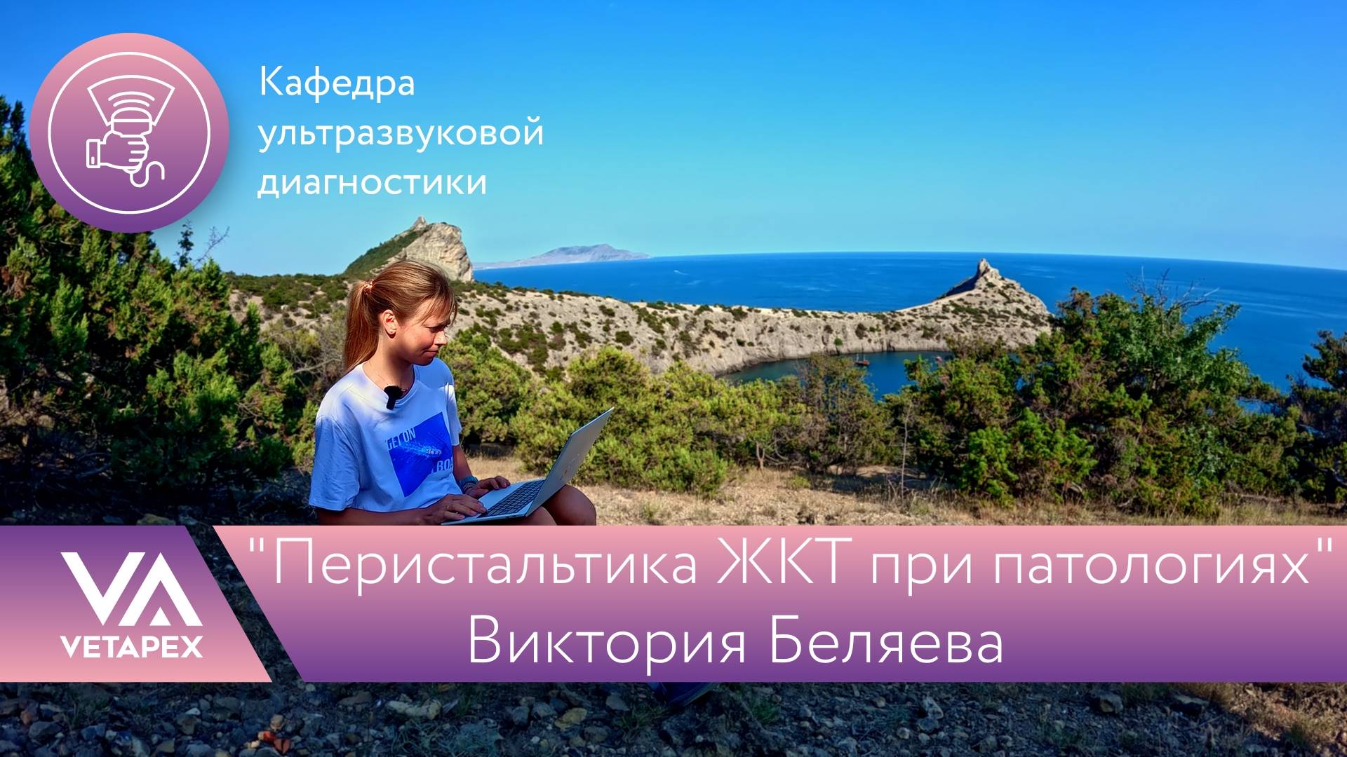 Кафедра УЗИ "Перистальтика ЖКТ при патологиях"