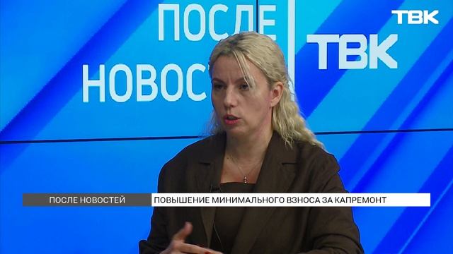 Как в Красноярском крае повысится минимальный взнос за капитальный ремонт? / «После Новостей»