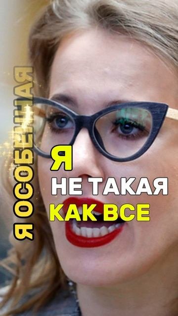 Елена Ушанкова Собчак