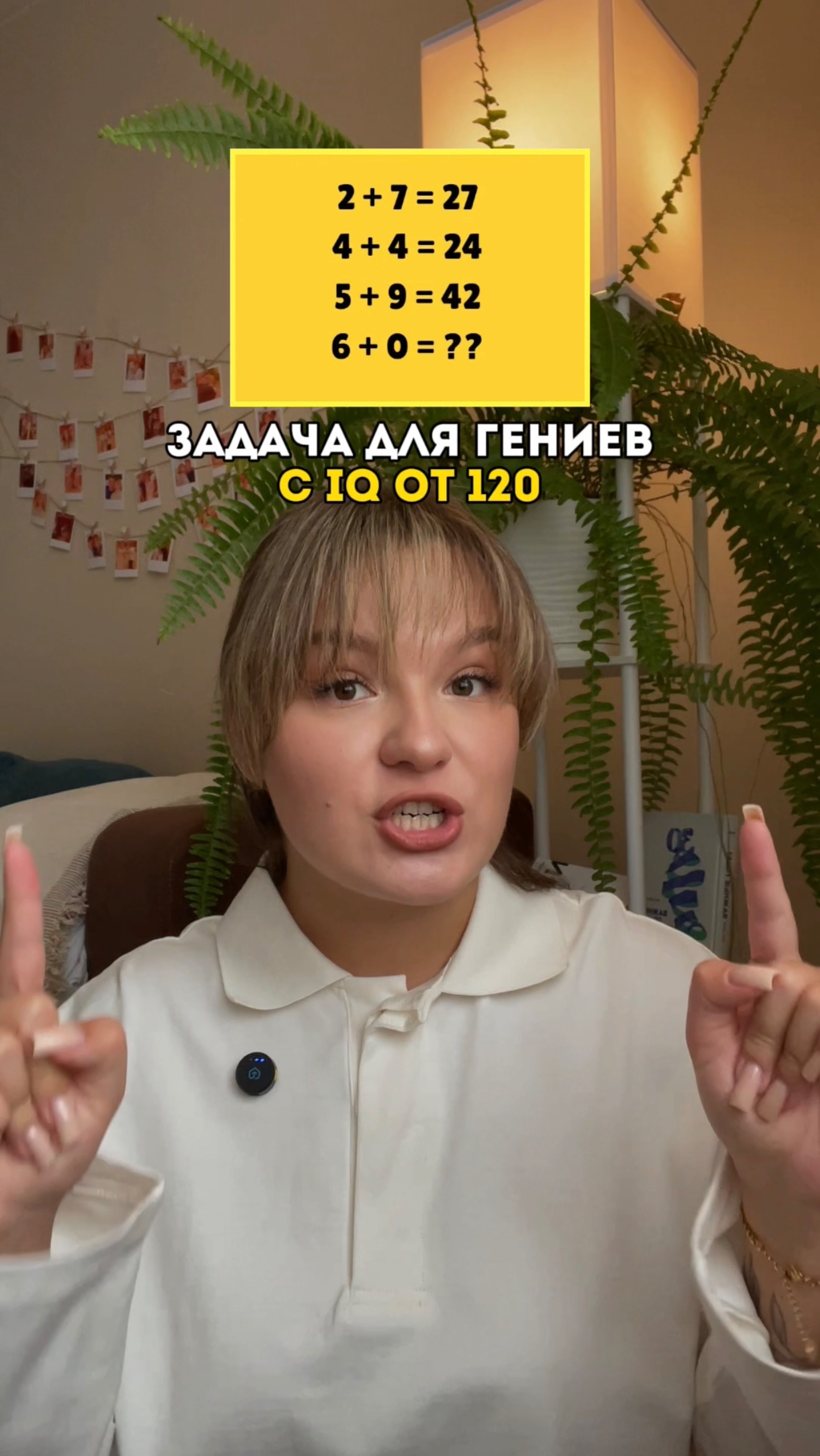 ЭТО РЕШАТ ТОЛЬКО ГЕНИИ!