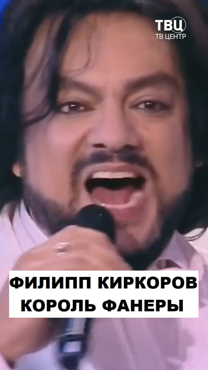 Король фанеры Киркоров. Почему ему всё сходит с рук?