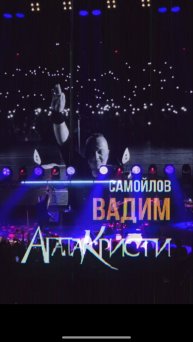 Вадим Самойлов / Агата Кристи // Екатеринбург / 03.10.2025