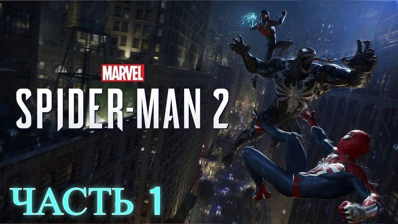 Spider-Man 2  Прохождение без комментариев часть 1