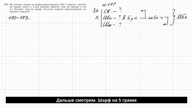 170-173, Макарычев, алгебра, 7 класс