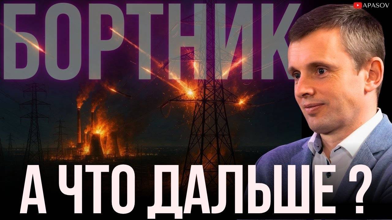 УДАРЫ ПО ЭНЕРГЕТИКЕ НАРАСТАЮТ! ГДЕ СТРАТЕГИЯ?