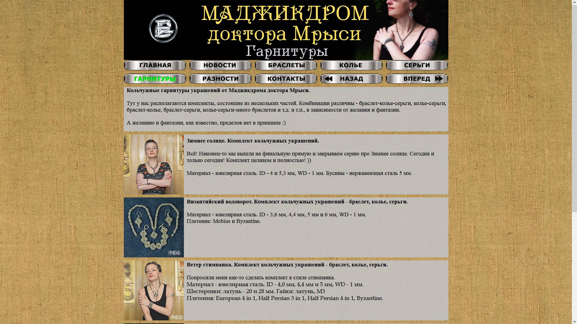 Кольчужные гарнитуры украшений тестовое видео.